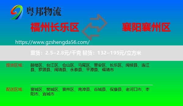 长乐区到襄州区物流专线