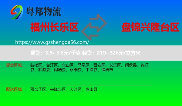 长乐区到兴隆台区物流专线