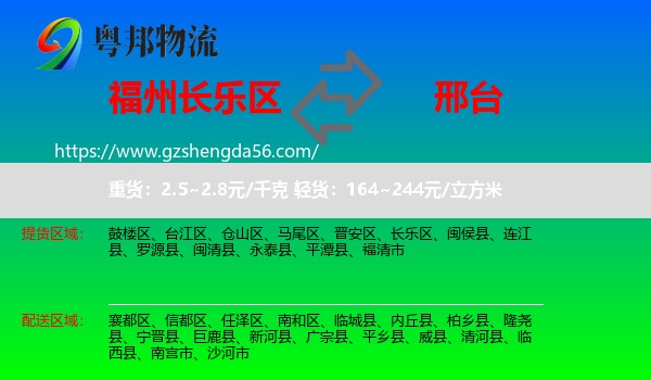 长乐区到邢台物流