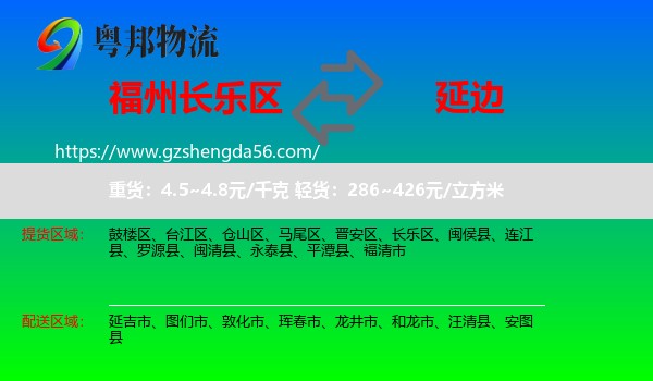 长乐区到延边物流