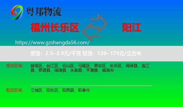 长乐区到阳江物流