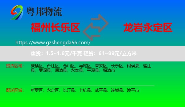 长乐区到永定区物流专线