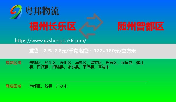 长乐区到曾都区物流专线