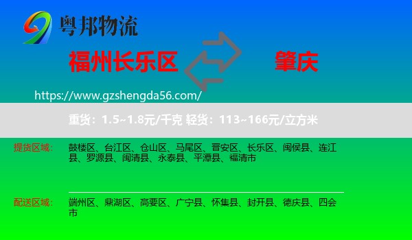 长乐区到肇庆物流