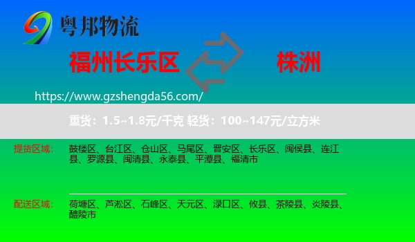 长乐区到株洲物流