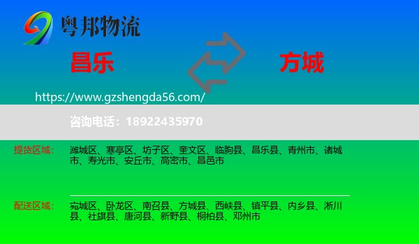 昌乐县到方城县物流专线