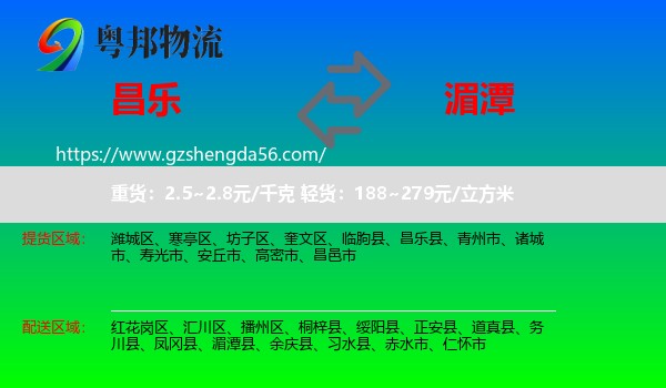 昌乐县到湄潭县物流专线
