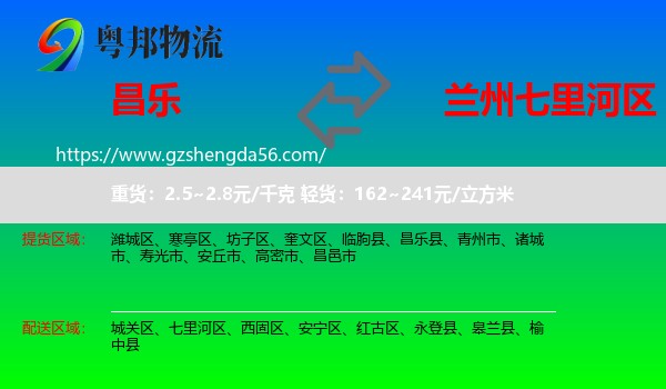 昌乐县到七里河区物流专线
