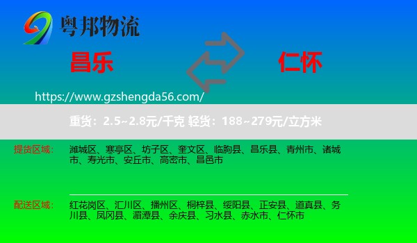 昌乐县到仁怀市物流专线