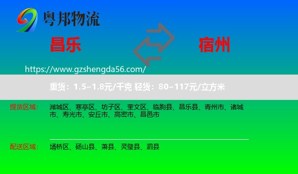 昌乐县到宿州物流专线