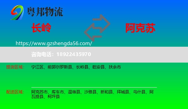 长岭县到阿克苏物流专线
