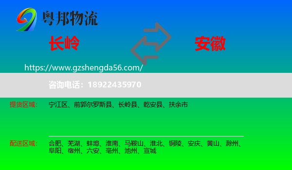 长岭县到安徽物流专线