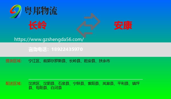 长岭县到安康物流专线
