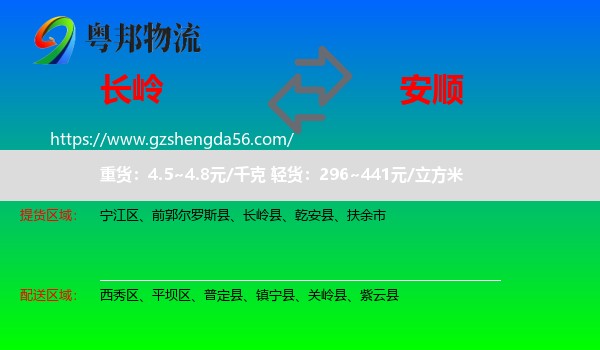长岭县到安顺物流专线