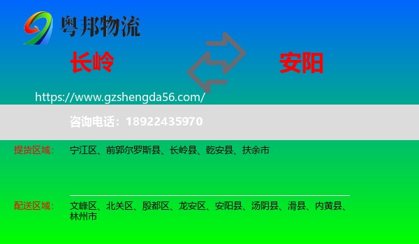 长岭县到安阳物流专线
