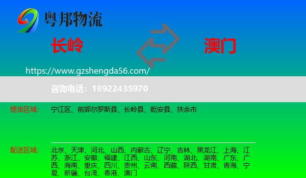长岭县到澳门专线