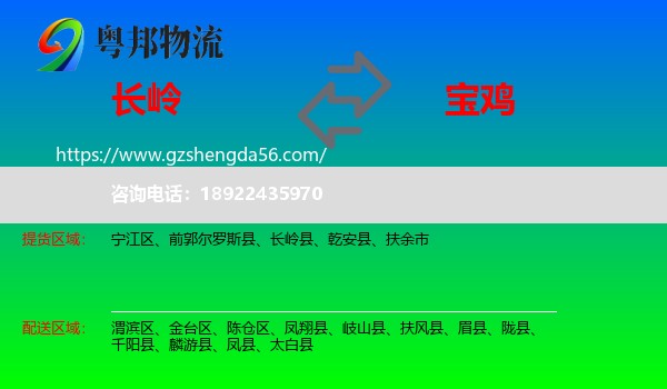 长岭县到宝鸡物流专线