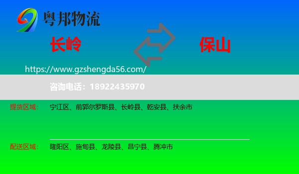 长岭县到保山物流专线