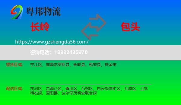 长岭县到包头物流专线