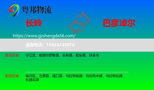 长岭县到巴彦淖尔物流专线
