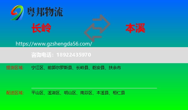 长岭县到本溪物流专线