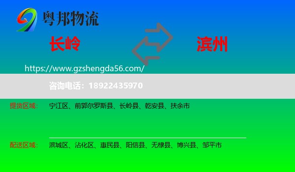 长岭县到滨州物流专线