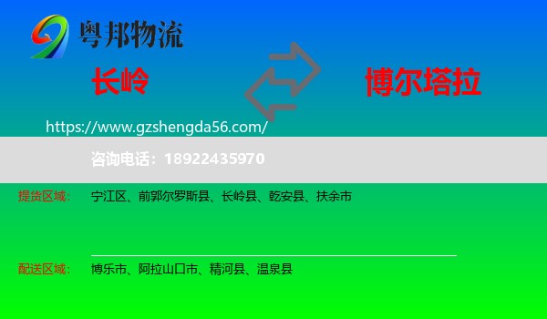 长岭县到博尔塔拉物流专线