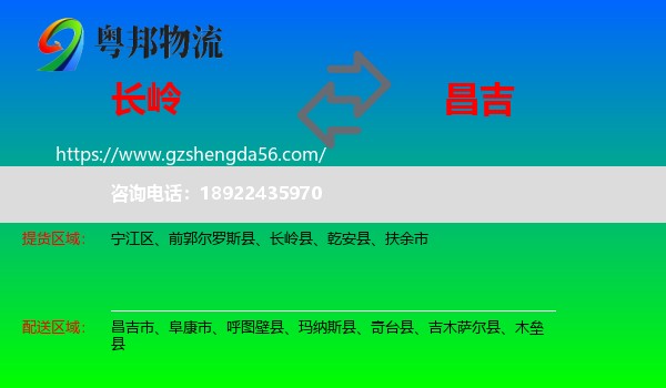 长岭县到昌吉物流专线