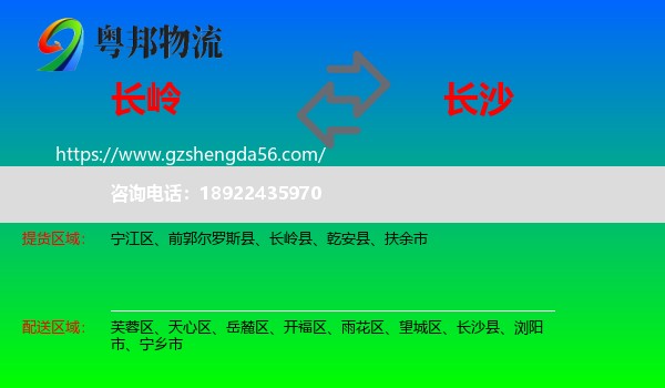 长岭县到长沙专线