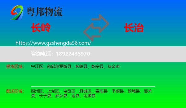 长岭县到长治物流专线