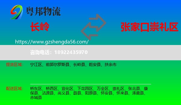 长岭县到崇礼区物流专线