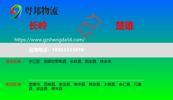 长岭县到楚雄物流专线