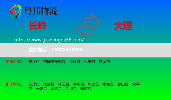长岭县到大理物流专线