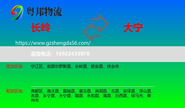 长岭县到大宁县物流专线