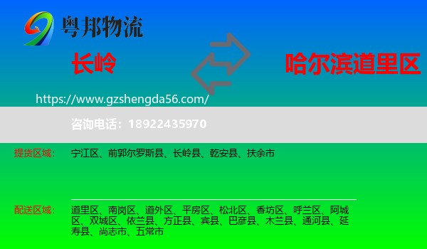 长岭县到道里区物流专线