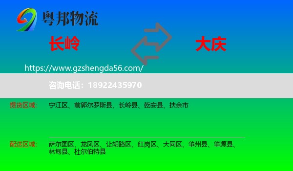 长岭县到大庆物流专线