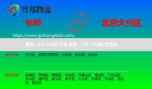 长岭县到大兴区物流专线