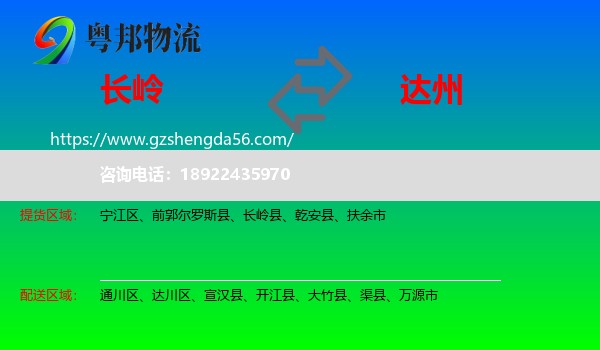 长岭县到达州物流专线