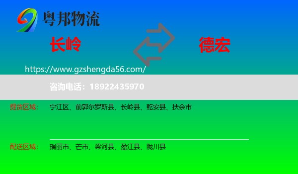 长岭县到德宏物流专线