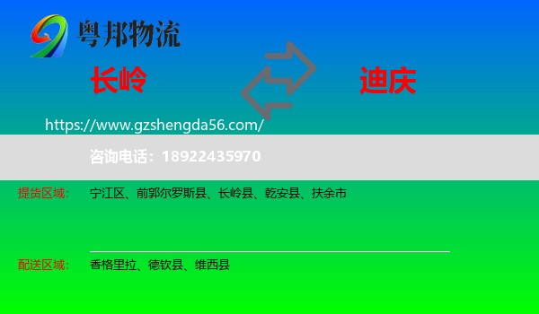 长岭县到迪庆物流专线