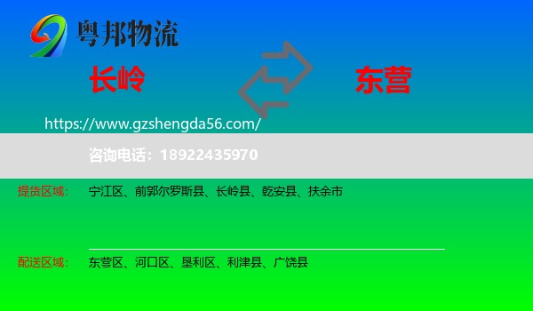 长岭县到东营物流专线
