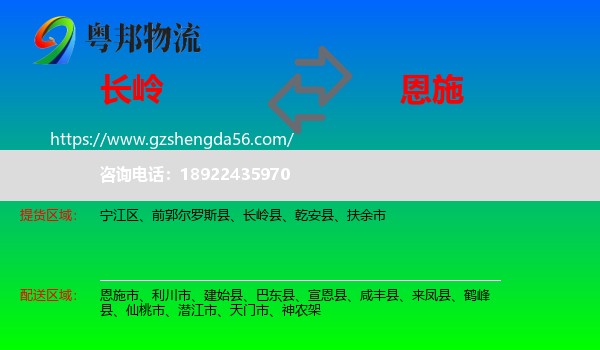 长岭县到恩施物流专线