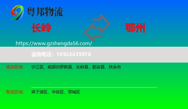 长岭县到鄂州物流专线