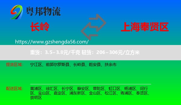 长岭县到奉贤区物流专线