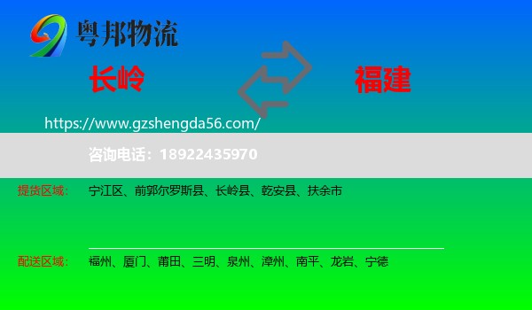 长岭县到福建物流专线