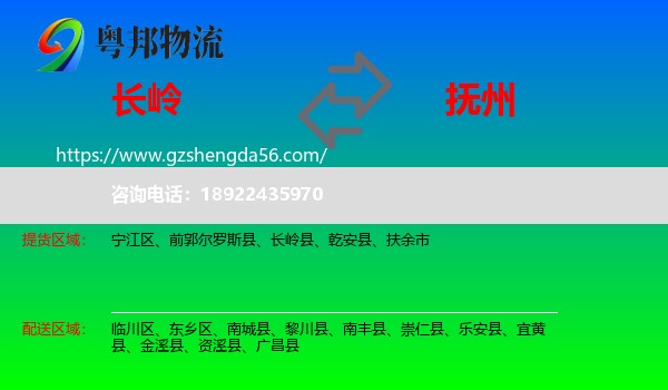 长岭县到抚州物流专线