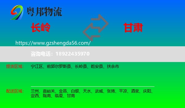 长岭县到甘肃物流专线