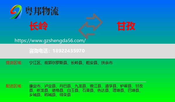 长岭县到甘孜物流专线