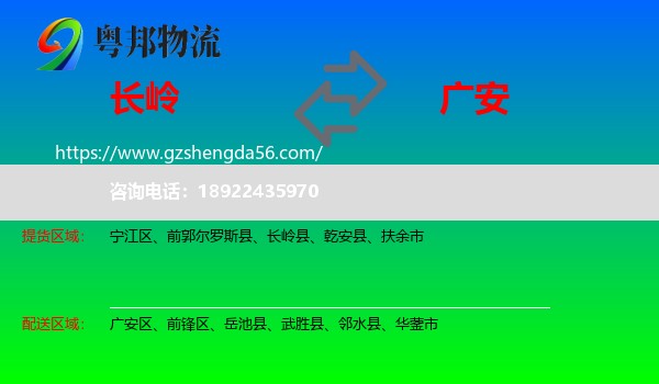 长岭县到广安物流专线