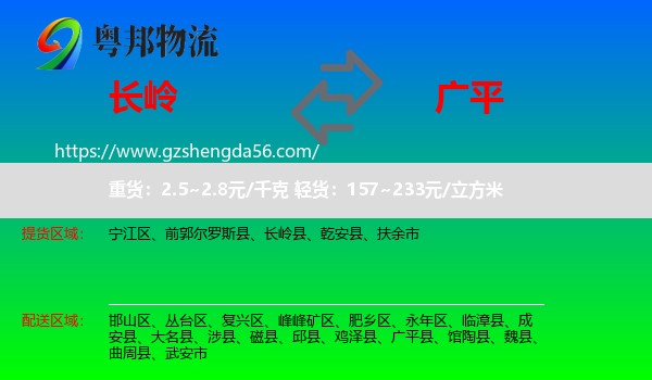 长岭县到广平县物流专线